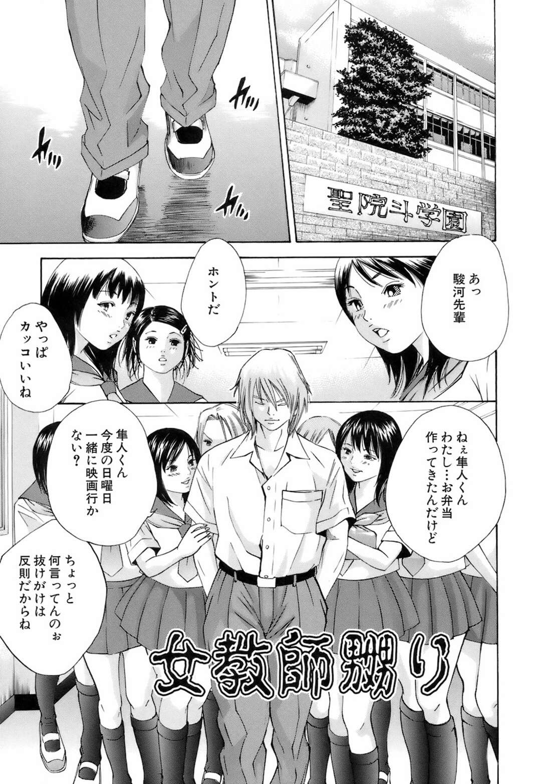 教え子 レイプ 